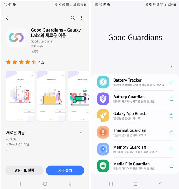 Good Guardians 앱 설치