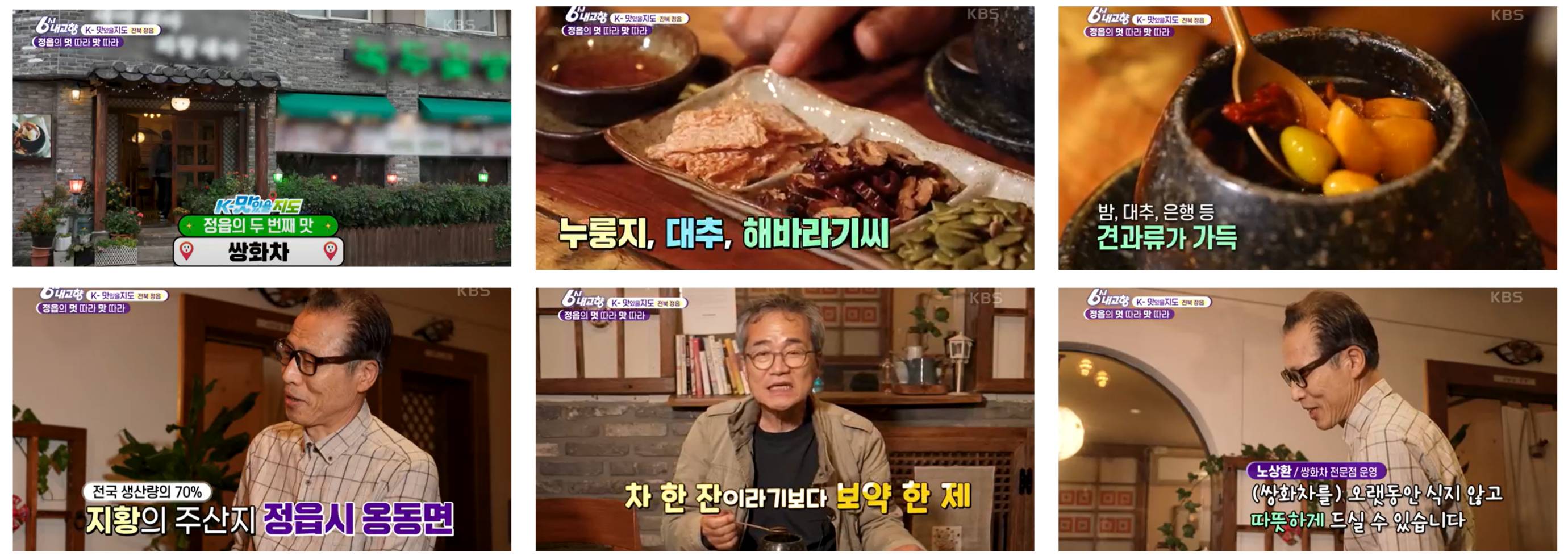 녹두꽃 쌍화차
