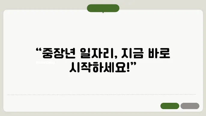 중장년 일자리 지원섽섰 신원섩법