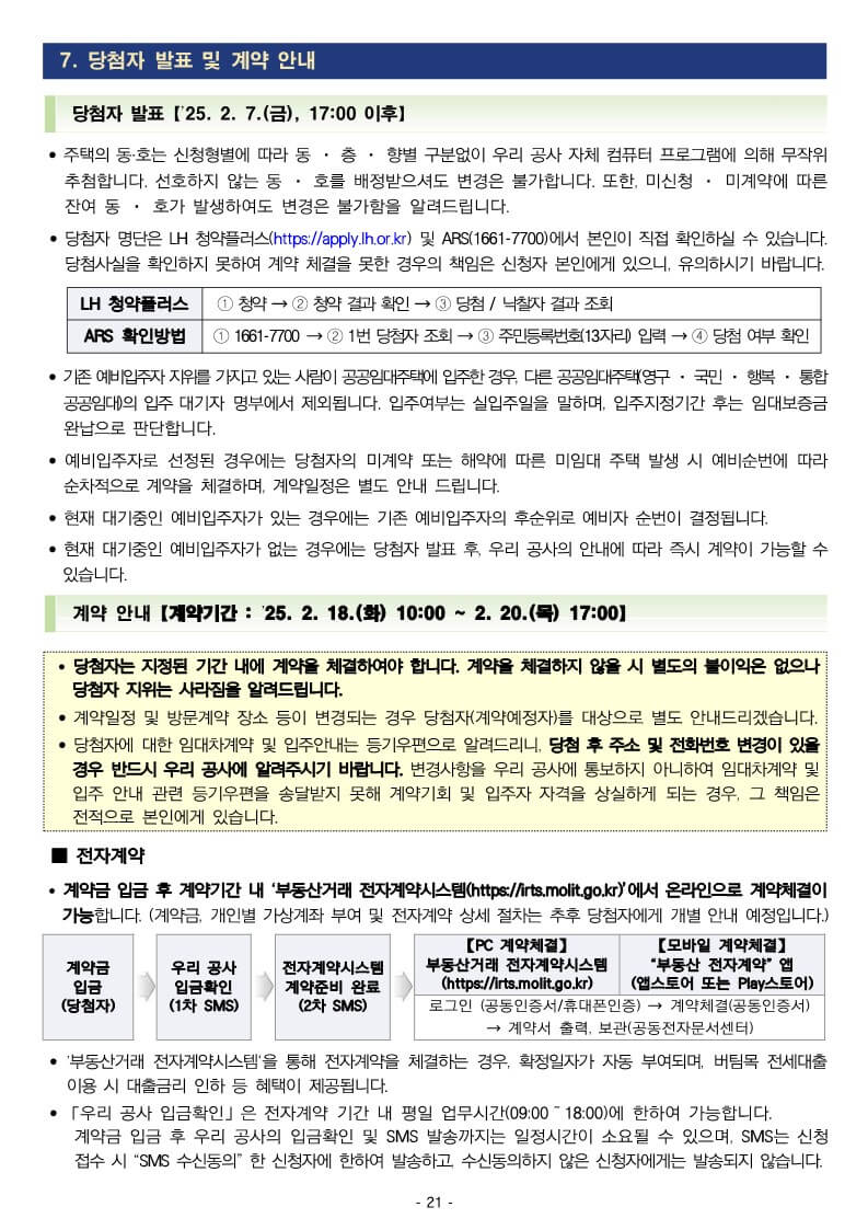 당첨자발표: 2025.02.07