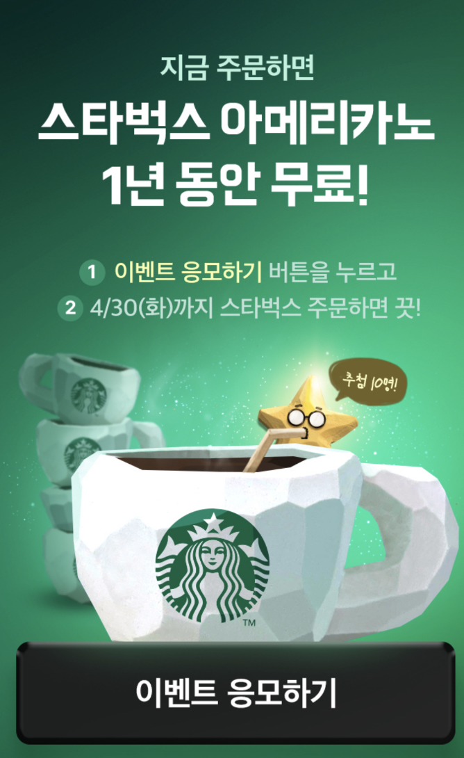 스타벅스 배달의민족 무료배달