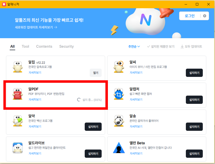 알pdf파일 무료 다운로드 받기 최신 업데이트