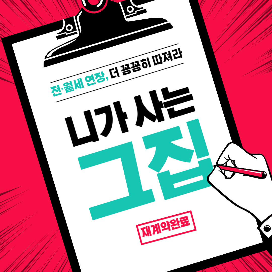 재계약