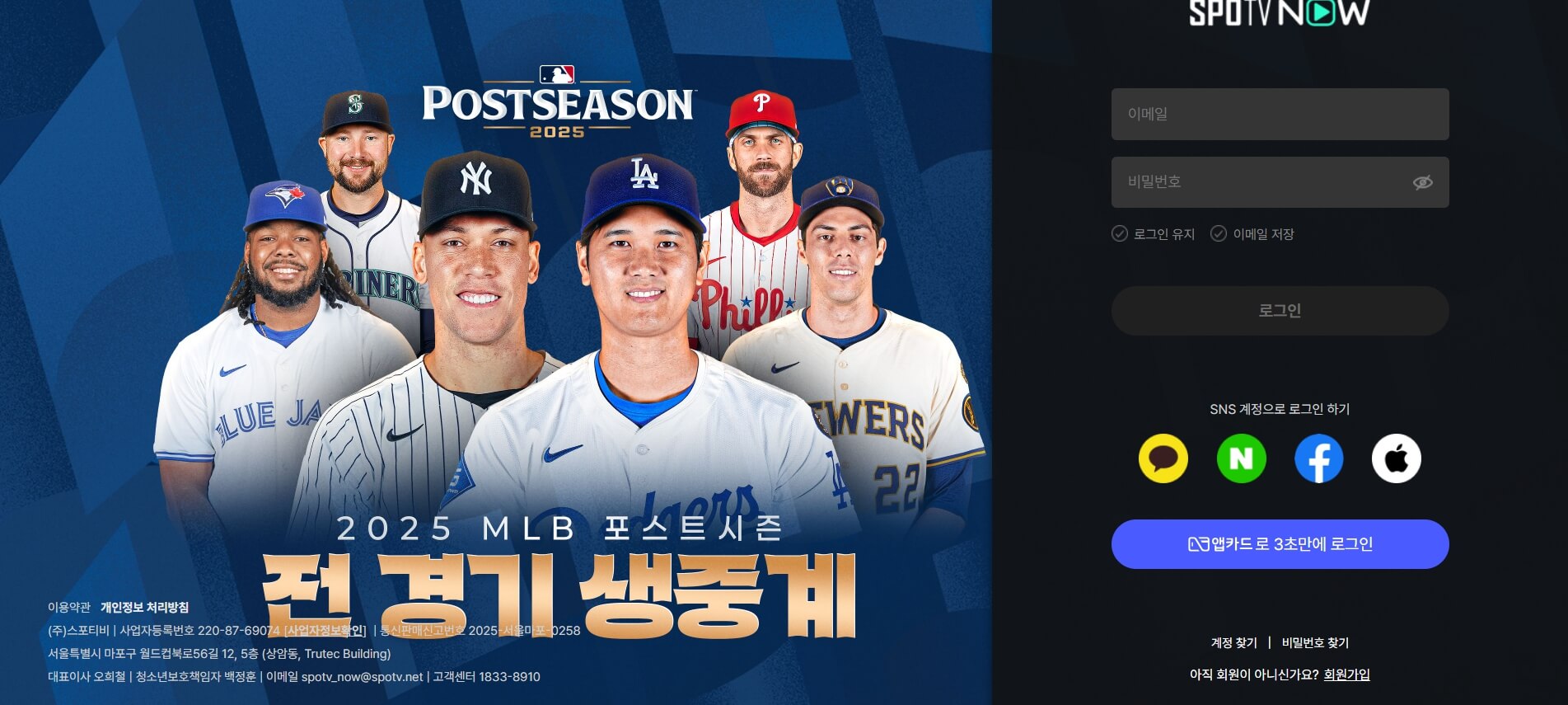 스포티비 나우 공식 홈페이지