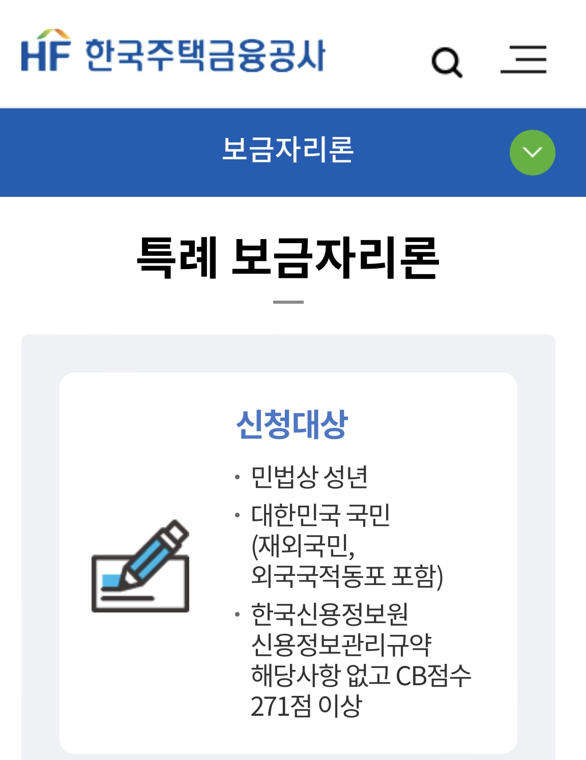 특례보금자리론