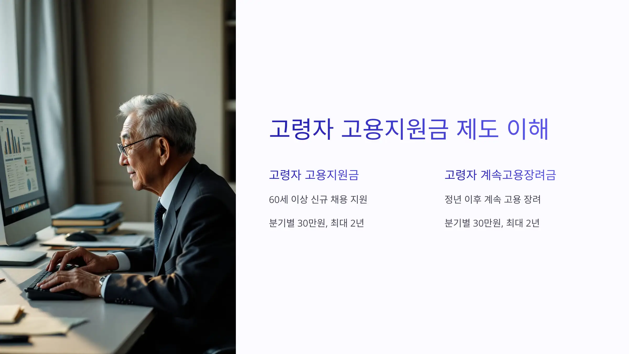 2025 고령자 고용지원금 신청방법, 신청자격, 제출 서류, 고령자 계속고용지원금
