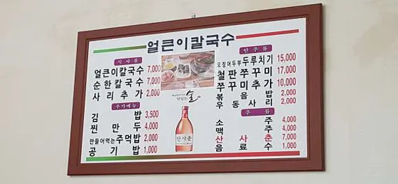 예사랑막국수