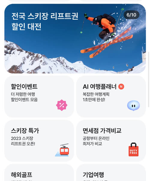 여행플래너-클릭