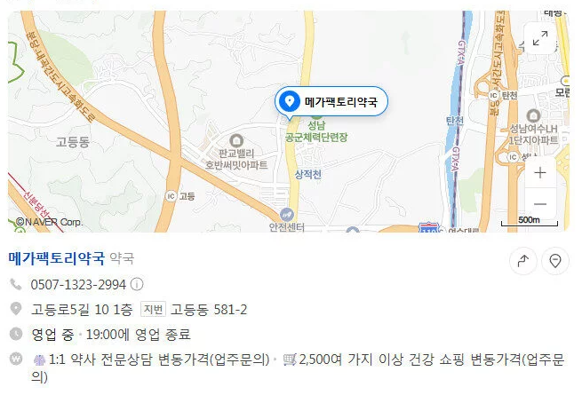 메가팩토리약국 창고형약국 뜻 성남 위치 제품 가격 차이점 총정리 3