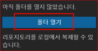 폴더 열기

