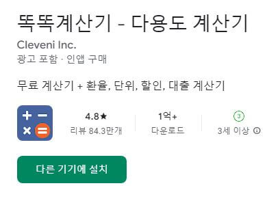 똑똑계산기