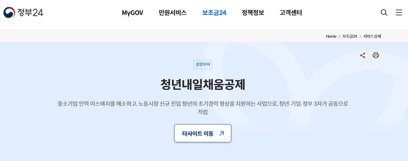 청년내일채움공제란?
