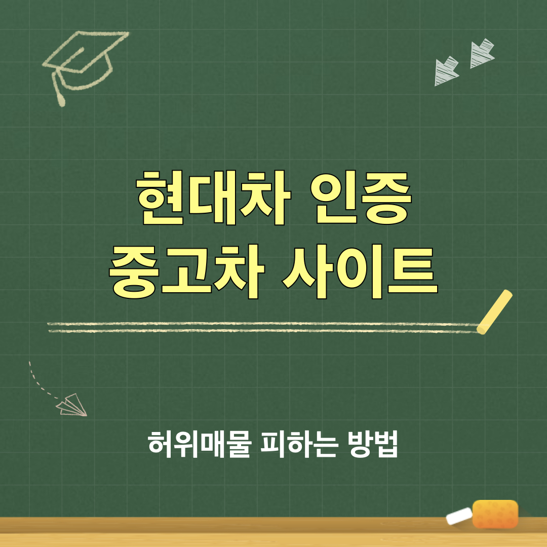 현대차인증중고차사이트
