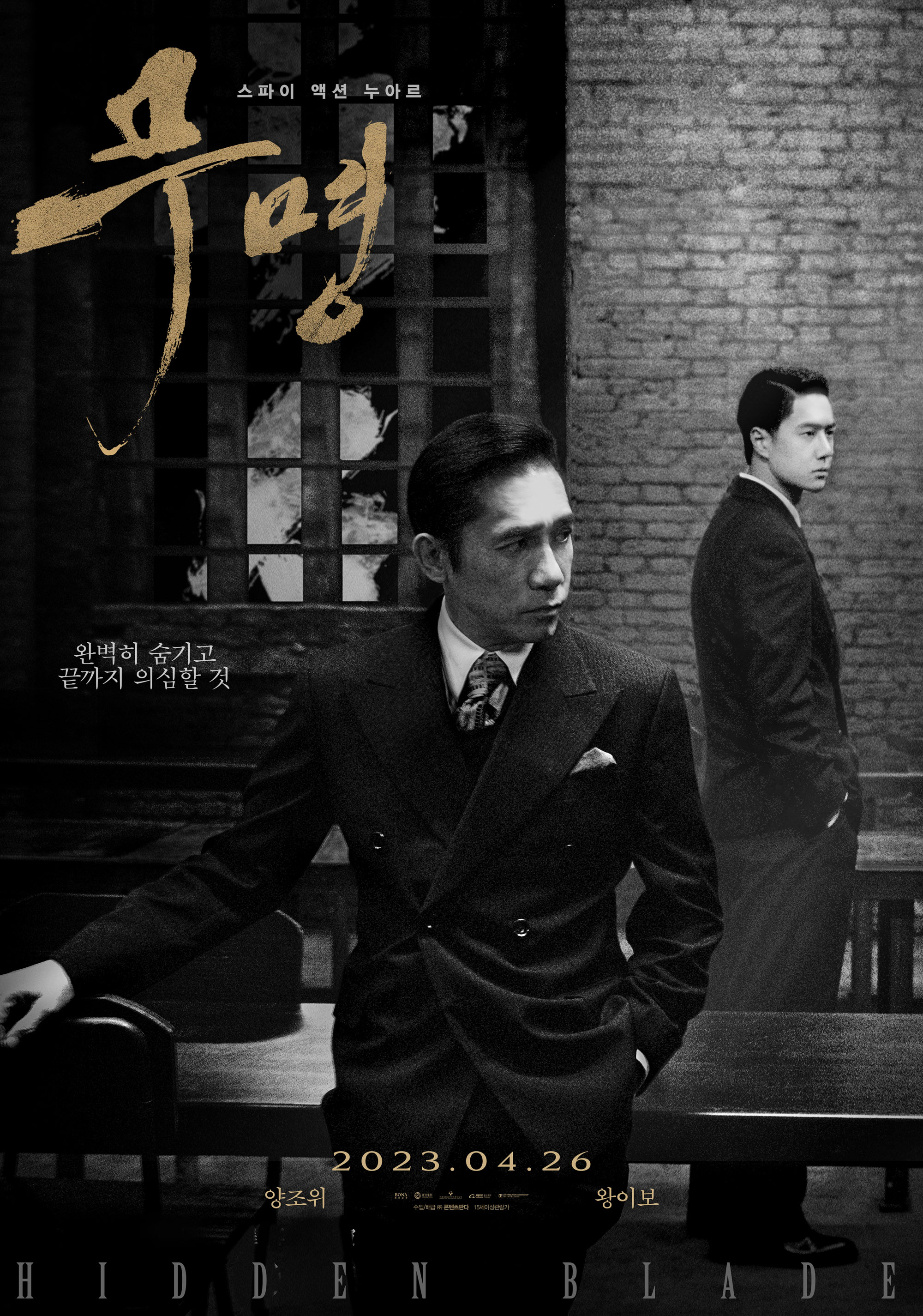 무명 영화 추천 다시보기 줄거리 결말 후기 리뷰 스포일러