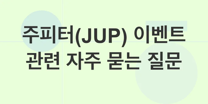 주피터(JUP)거래 이벤트_4