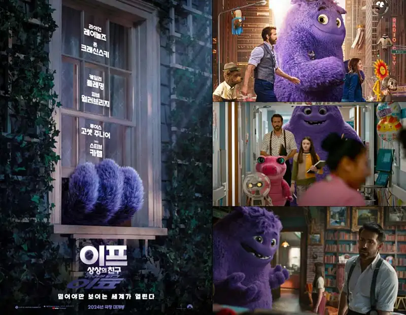 이프: 상상의 친구의 주요 캐릭터들