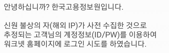 워크넷 개인정보 유출(의심) 문자