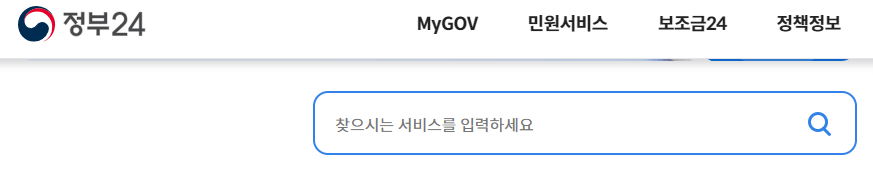 정부24 홈화면
