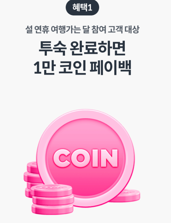 숙박할인 페스타 야놀자
