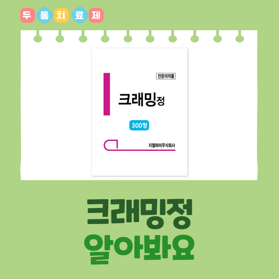 크래밍정