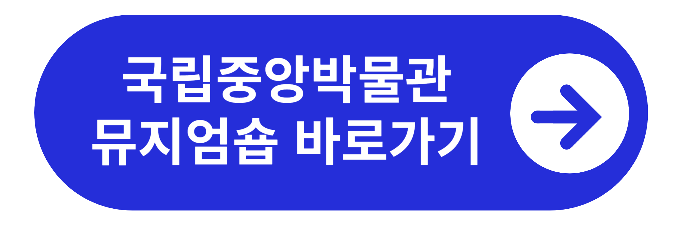 국립중앙박물관 굿즈 바로가기