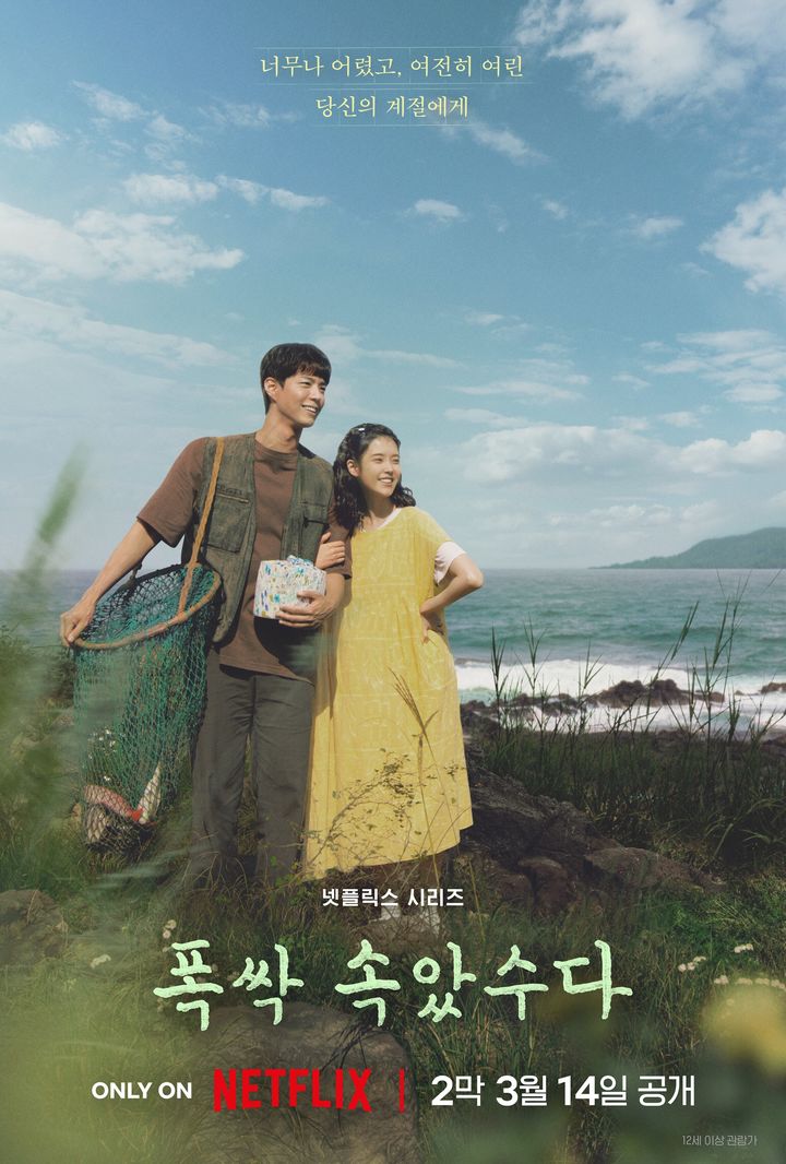 폭싹 속았수다 – 아이유 & 박보검 주연, 넷플릭스 감성 로맨스 기대작!