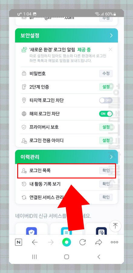 네이버 로그인 기록