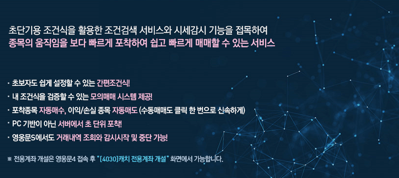 키움증권 캐치 서비스 1)