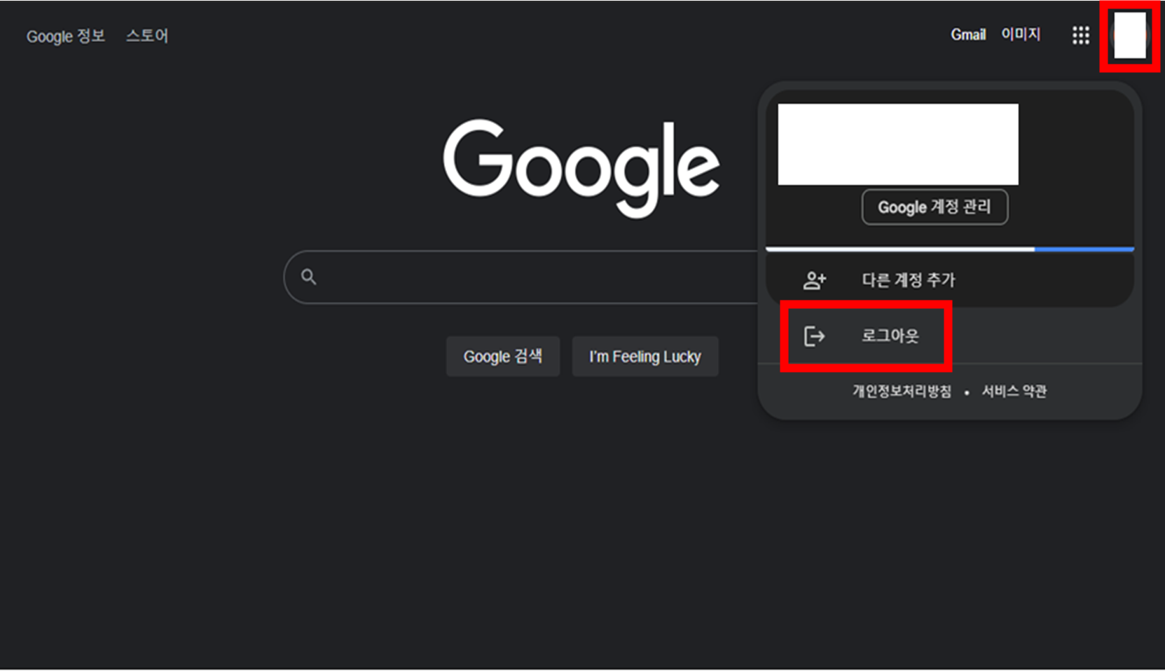 모바일-구글-크롬-로그아웃-버튼-위치-화면