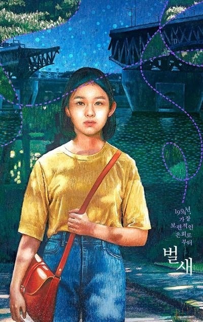 영화 벌새 포스터 이미지