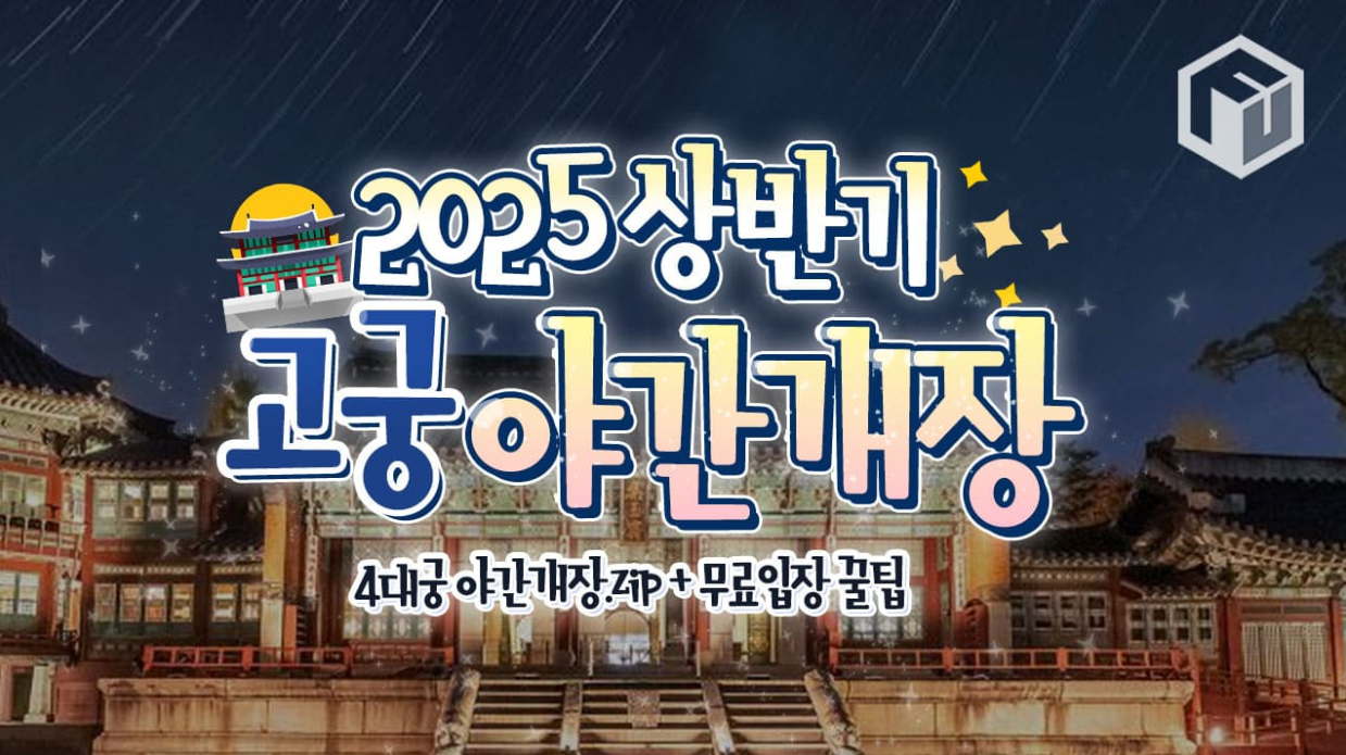 경복궁야간관람