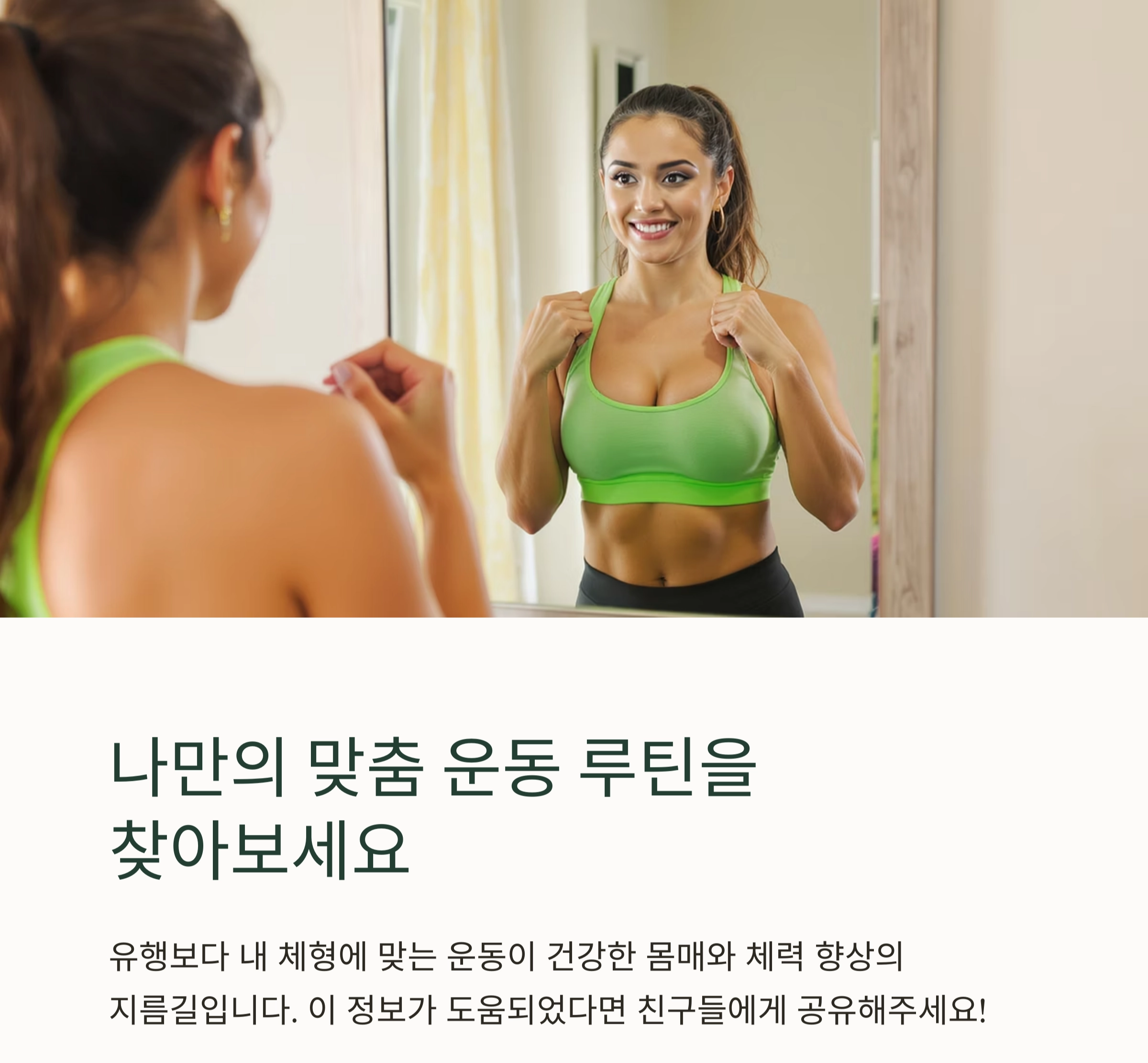체형별 맞춤 운동 루틴 총정리! 나에게 꼭 맞는 운동법 찾기