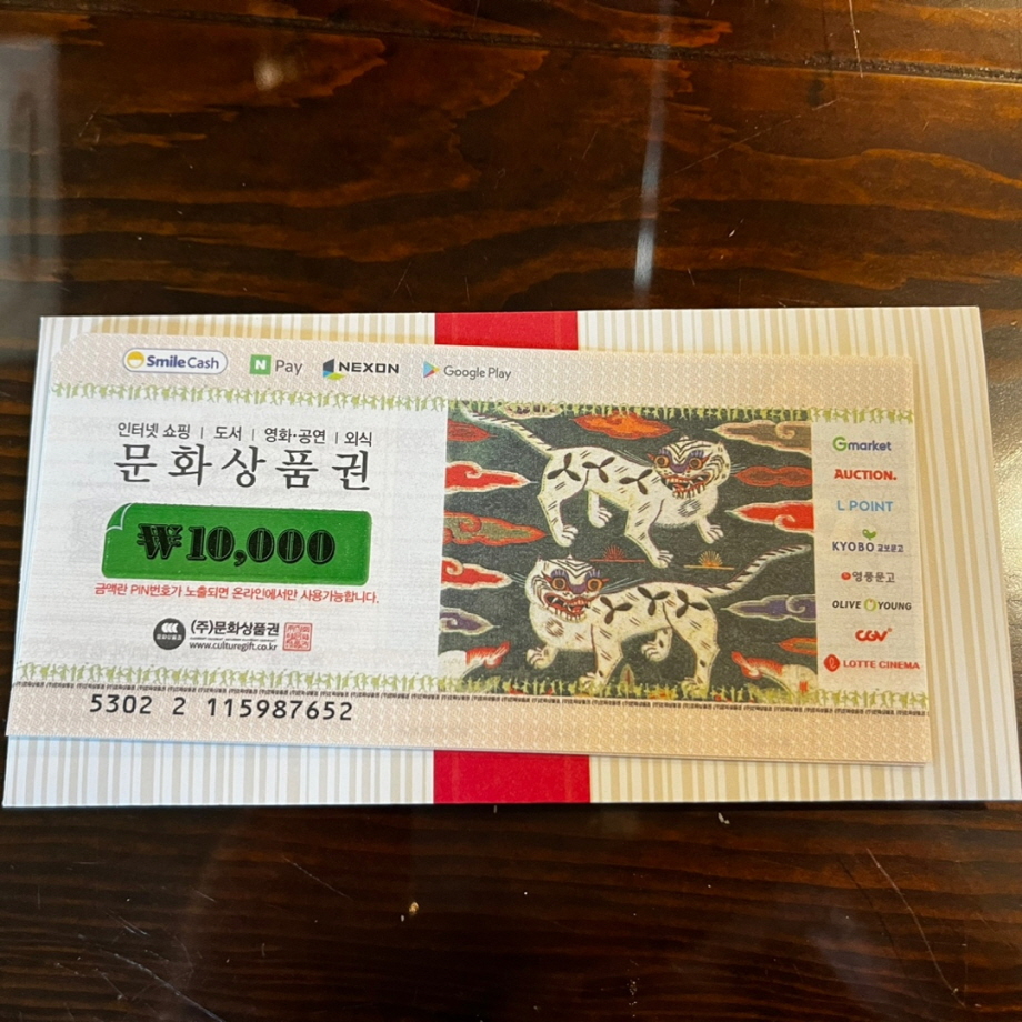 네이버페이로 포인트 전환이 가능한 문화상품권