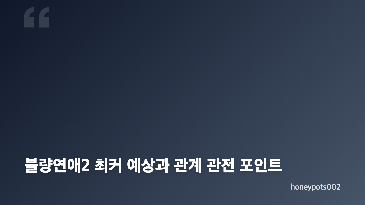 불량연애2 출연진과 오키나와 공동생활