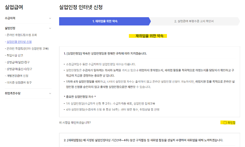 1차-실업인정-온라인교육-인터넷신청-신청화면1