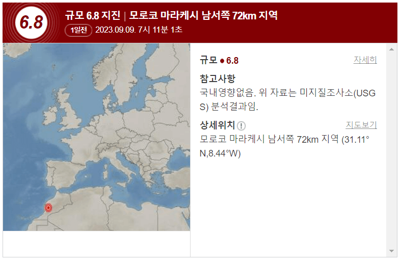 모로코 지진 정보