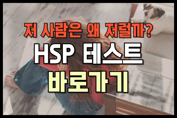 HSP 테스트