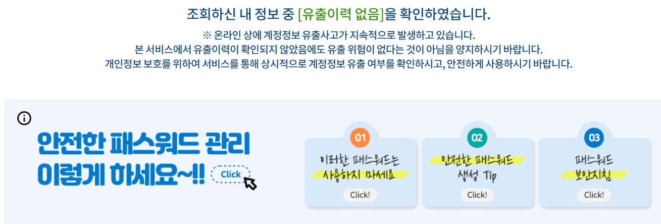 털린 내 정보 찾기 서비스