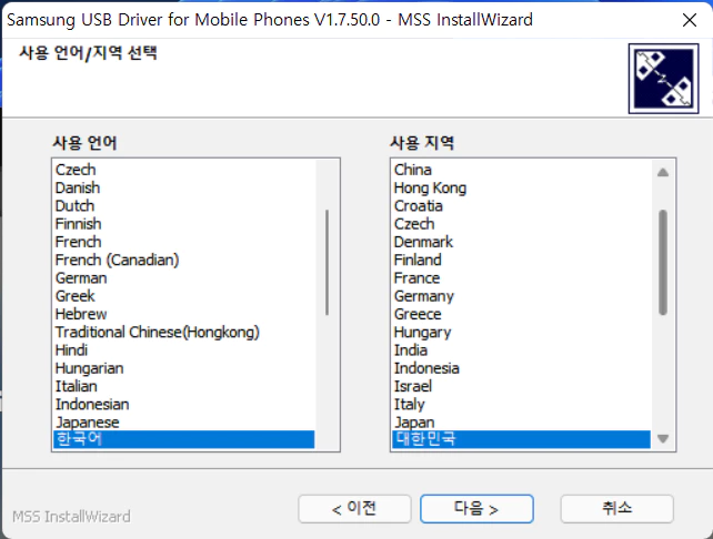 갤럭시 USB 통합 드라이버 설치2