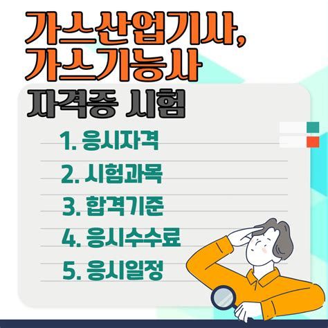 가스 기능사 필기