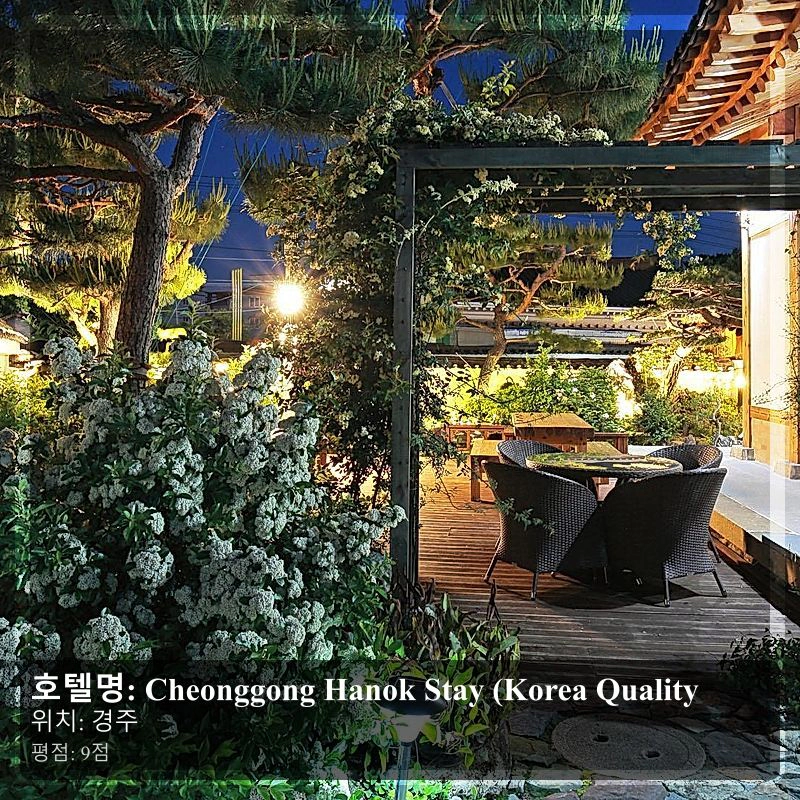 Cheonggong Hanok Stay (Korea Quality_5