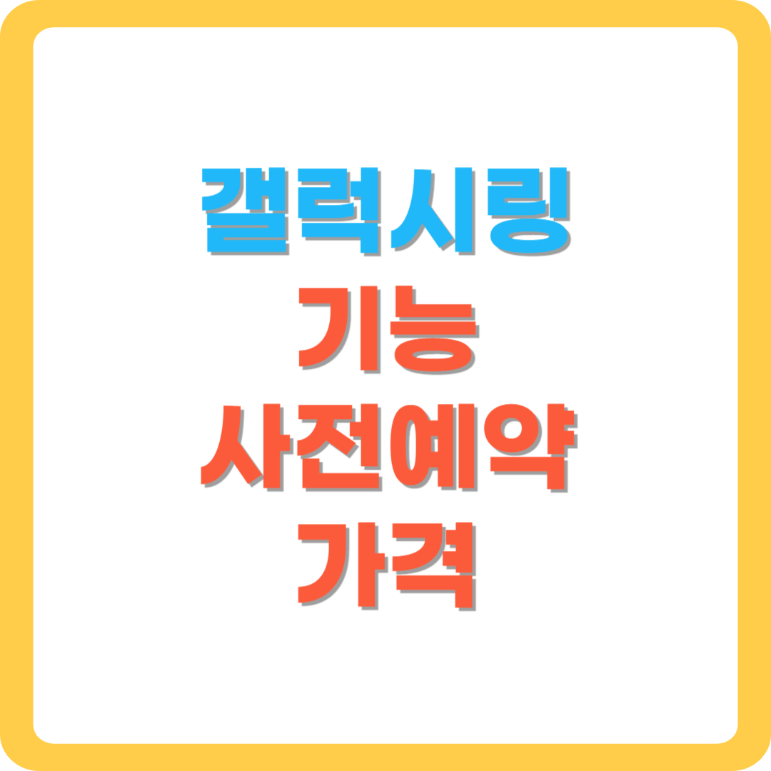 갤럭시링-사전예약