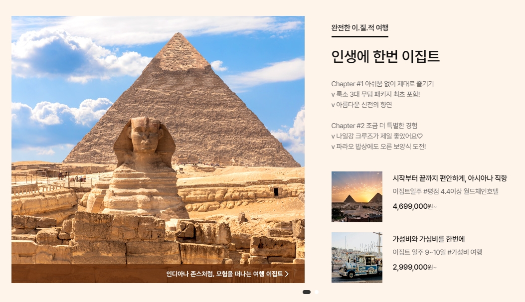 피라미드와 나일강 크루즈 등 특별한 경험을 제공하는 이집트 여행 패키지 코스