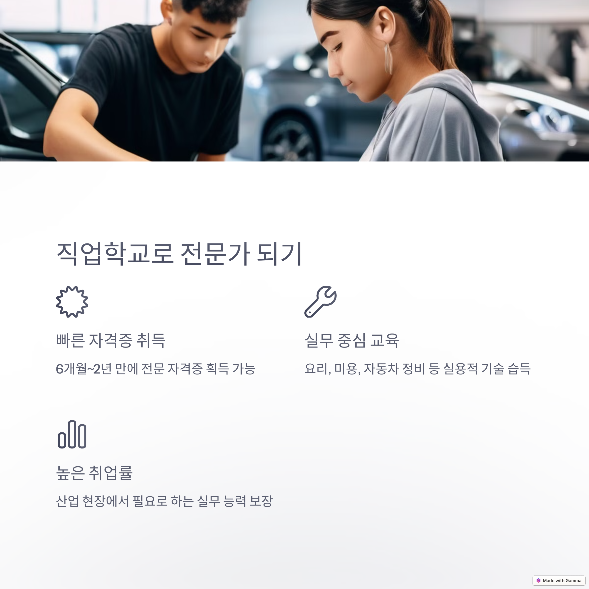 직업학교로 성공하는 법 3