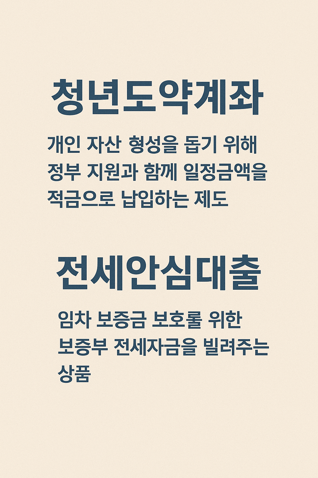 청년도약계좌와 전세안심대출 확대 해설 이미지
	청년도약계좌, 전세안심대출 해설