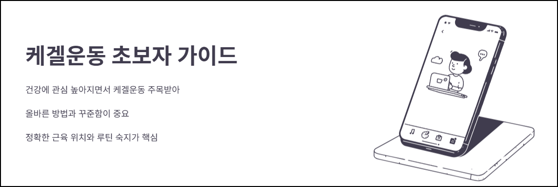 케겔운동 초보자 가이드