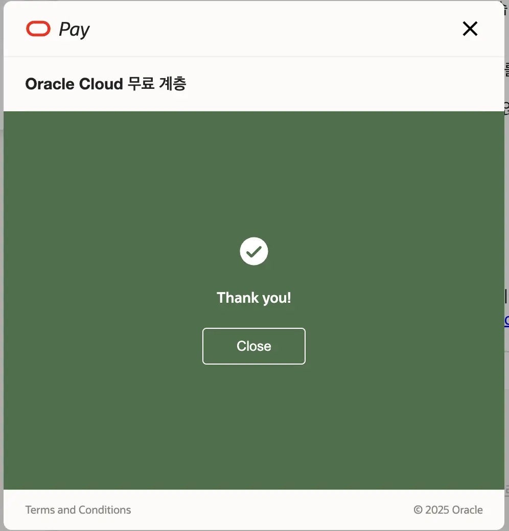 오라클 회원 가입 - 검증 방법 확인 완료