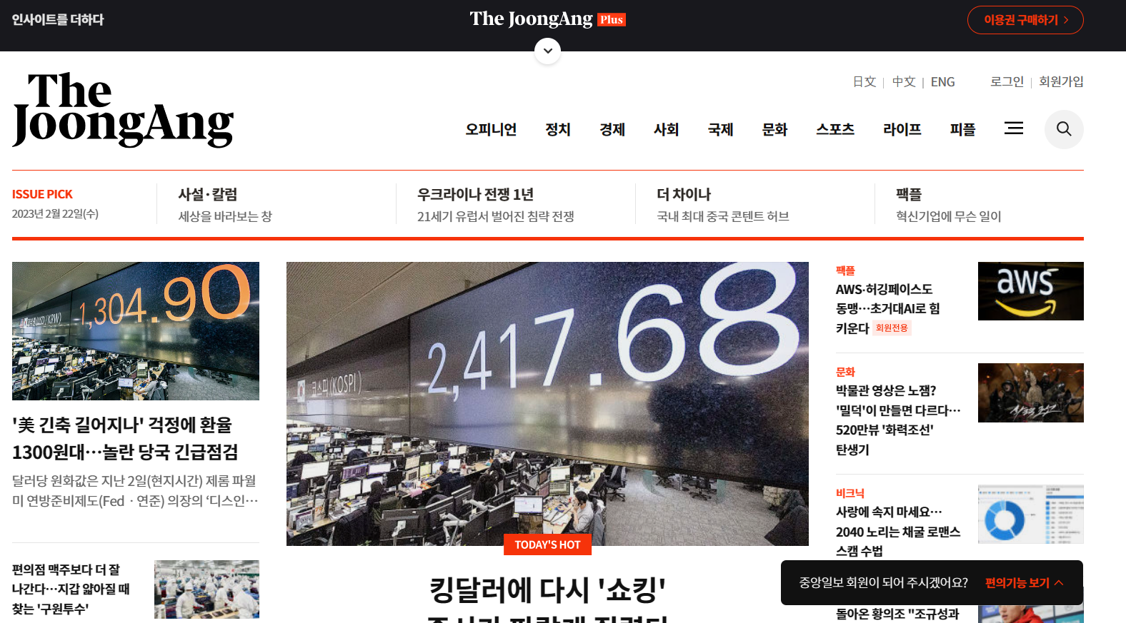 중앙일보 신문보기