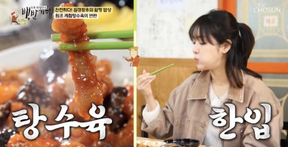 함평 간짜장 맛집 선미식당, 식객 허영만도 반한 케첩 탕수육의 정석