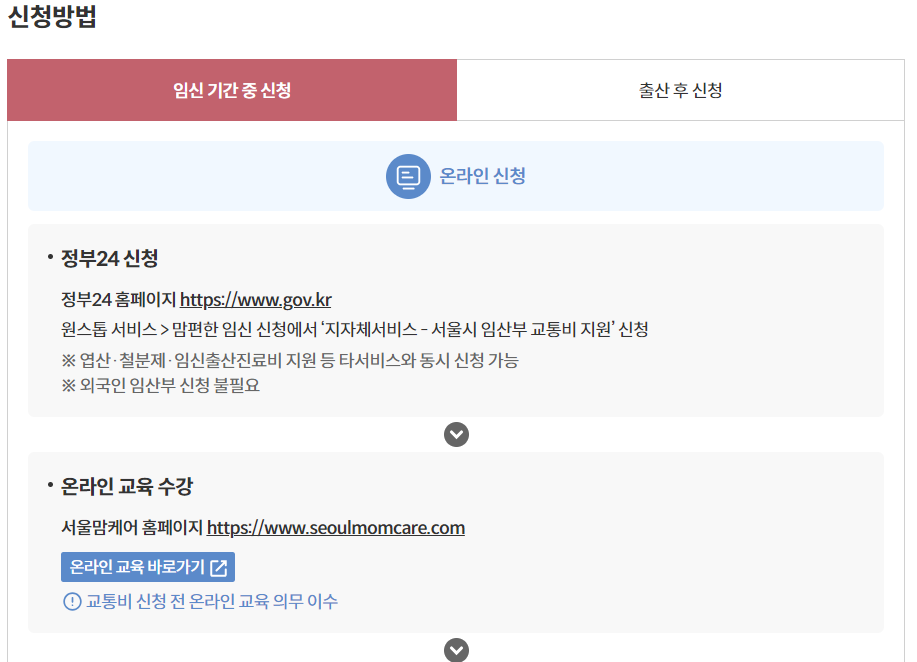 임신기간 중 온라인 신청
